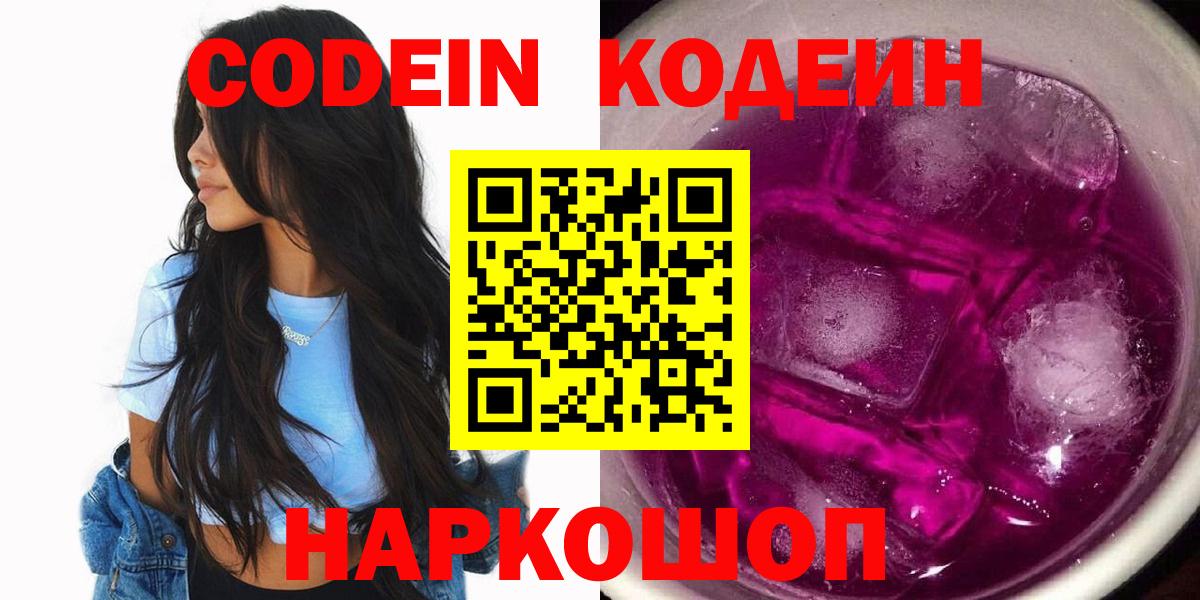 Кодеиновый сироп Lean напиток Lean (лин)  Вход с VPN  Лиски 
