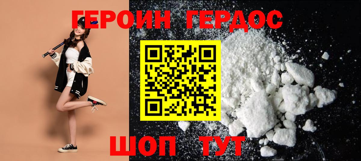 Героин афганец  Вход с VPN  Героин  Лиски 