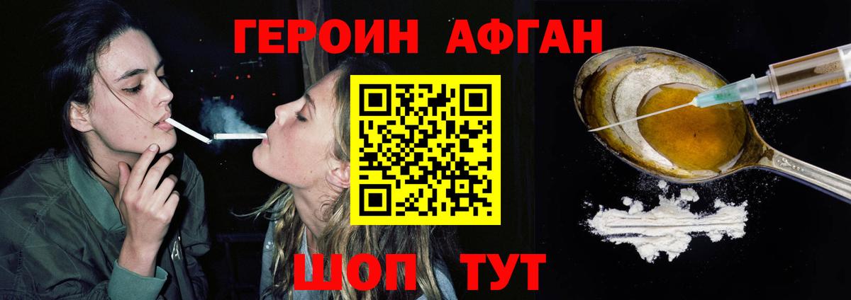 ГЕРОИН герыч Лиски