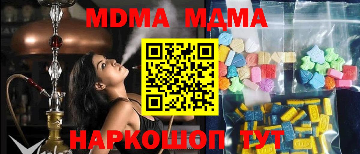 MDMA молли Лиски