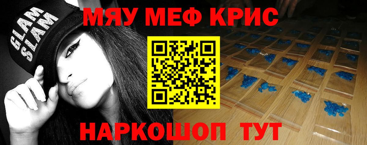 МЕФ VHQ  МЕФ  Вход с VPN  Лиски  Меф  Мефедрон кристаллы 