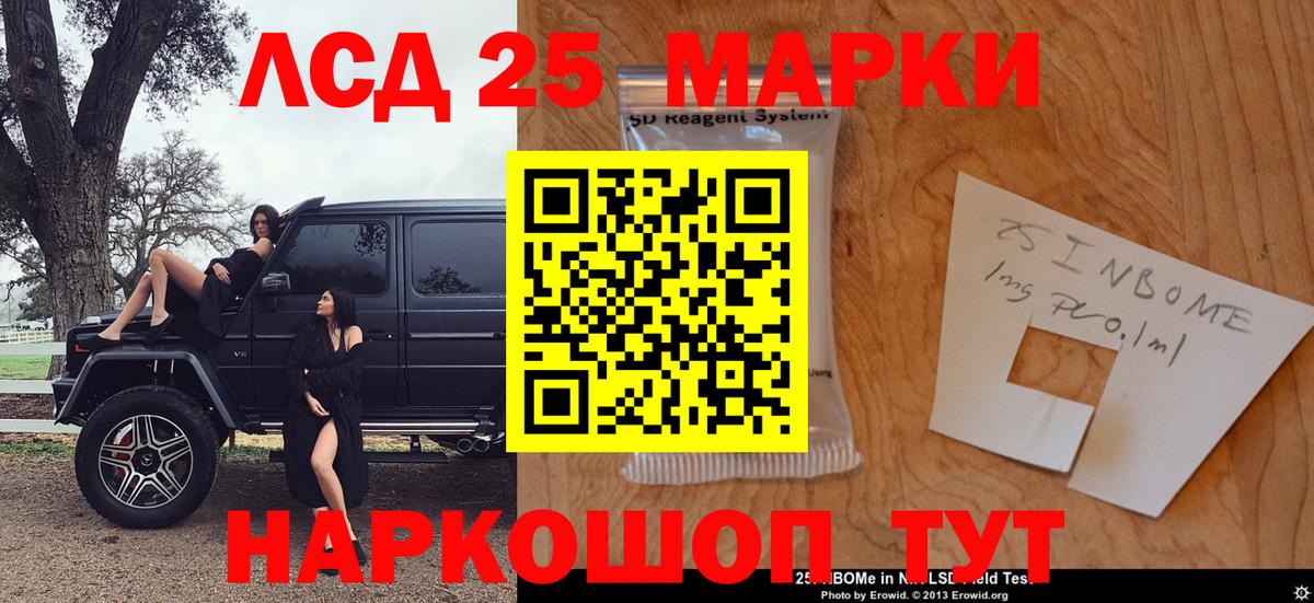 Марки 25I-NBOMe 1,8мг  Вход с VPN  Марки 25I-NBOMe 1,8мг  Лиски 