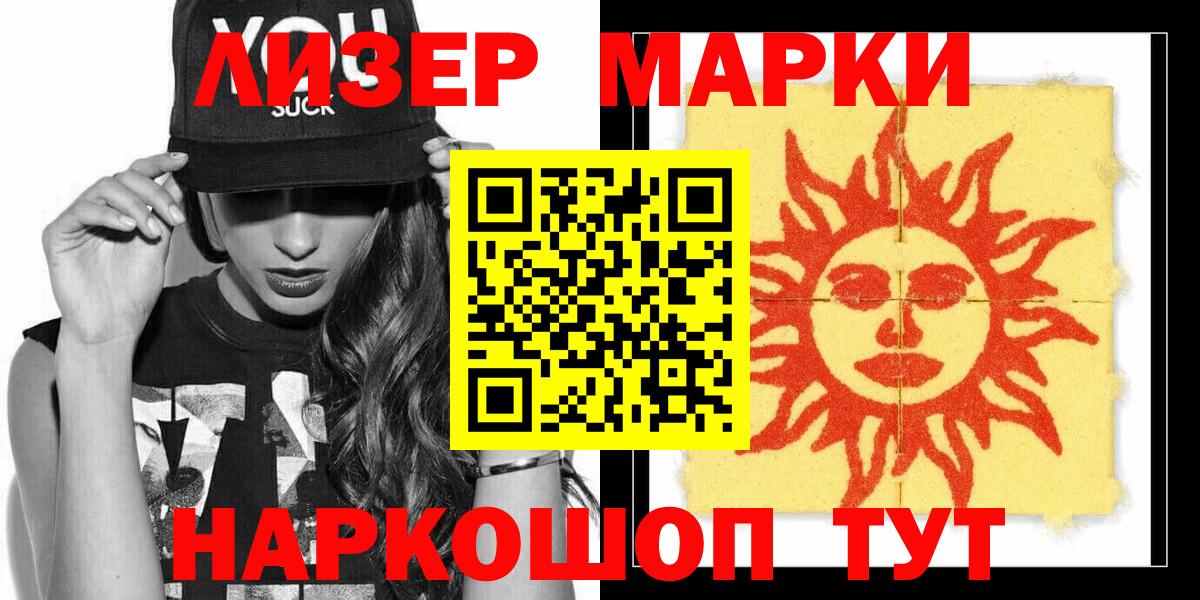 Наркотические марки 1,5мг Лиски