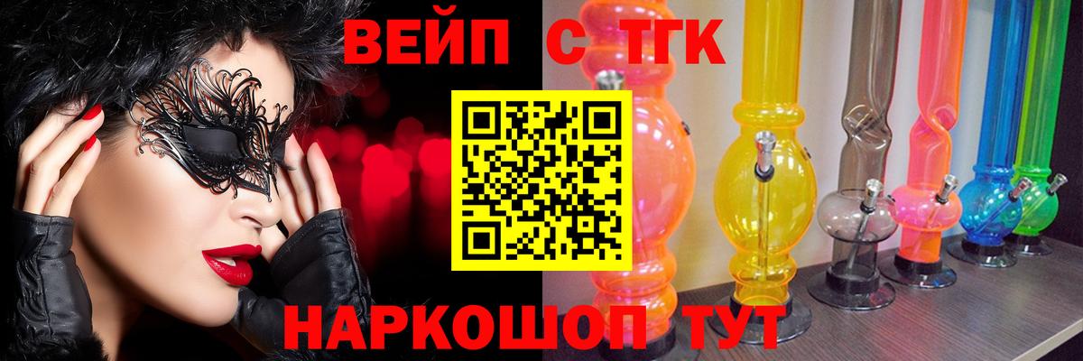 Лиски  ТГК THC oil  ТГК вейп  Вход с VPN 